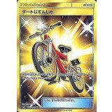 PK-SM7-110 ダートじてんしゃ UR