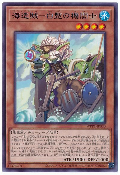 海造賊−白髭の機関士 WPP1-JP030