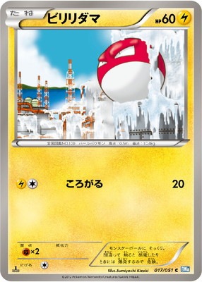 PK-BW08K-017 ビリリダマ C