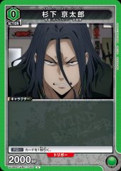 杉下 京太郎 UA38BT/WBK-1-062