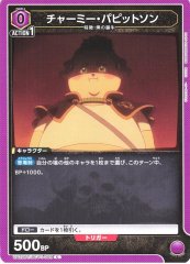 チャーミー・パピットソン UA20BT/BCV-1-009
