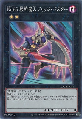Ｎｏ.６５ 裁断魔人ジャッジ・バスター [LOCR-JP066]