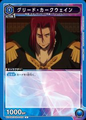 グリード・カークウェイン UA34BT/CGD-1-053