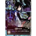 【パラレル】久我ユウヤ BT11-093
