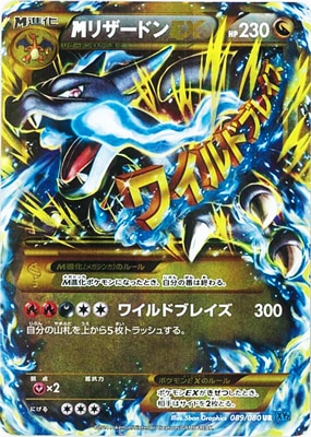 PK-XY2-089 MリザードンEX UR