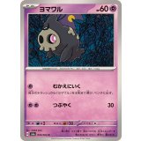 PK-SV6a-018 ヨマワル C