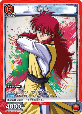 UA21BT/YYH-1-073 蔵馬 SR