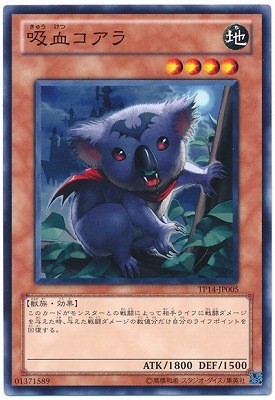 吸血コアラ [TP14-JP005]
