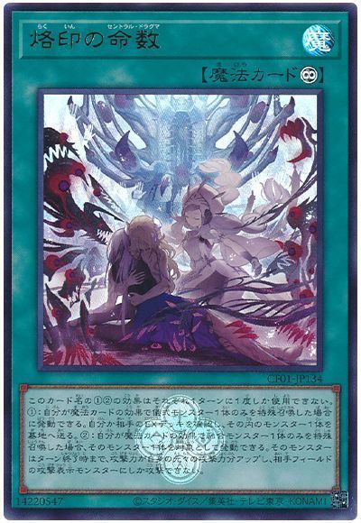 烙印の命数 [CF01-JP134]
