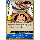 わりいおれ死んだ EB01-029