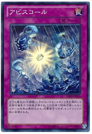 アビスコール ABYR-JP071