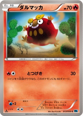 PK-BW06V-013 ダルマッカ C