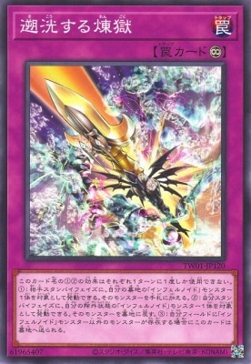 遡洸する煉獄 [TW01-JP120]