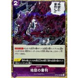 地獄の審判 OP02-089