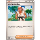 PK-SVM-149 からておうの稽古