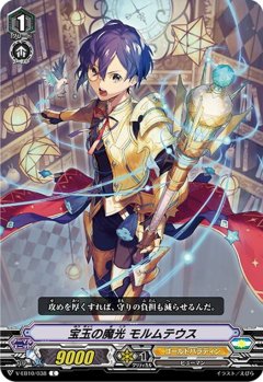 宝玉の魔光 モルムテウス V-EB10/038