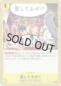愛してるぜ!![OP_BT12-115_UC]