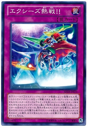 エクシーズ熱戦！！ ABYR-JP070