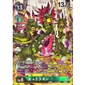 【パラレル】EX3-045 ヒュドラモン SR