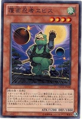 覆面忍者ヱビス ORCS-JP030
