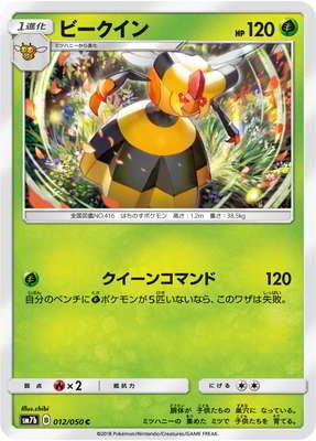 PK-SM7B-012 ビークイン C