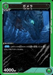 ガメラ UA22BT/GMR-1-063