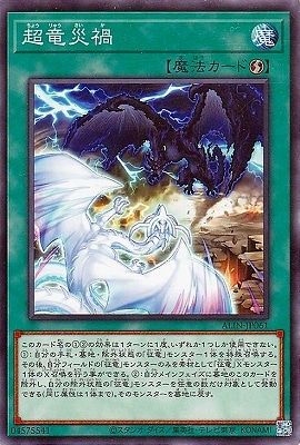 超竜災禍 ALIN-JP061