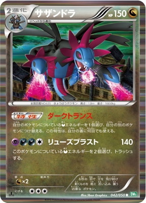 PK-BW05A-042 サザンドラ R