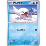 PK-SV1V-023 アルクジラ C
