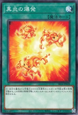 真炎の爆発 SR14-JP028