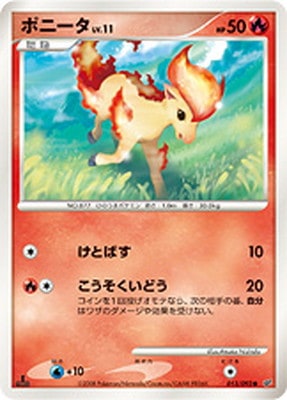 PK-DP6-013 ポニータ ●