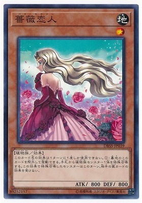 薔薇恋人 DBSS-JP039