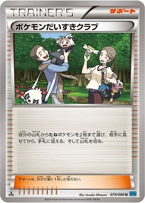 PK-XY2-079 ポケモンだいすきクラブ U