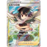 079/067 SR ヒガナの決意