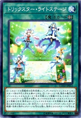 トリックスター・ライトステージ [COTD-JP053]