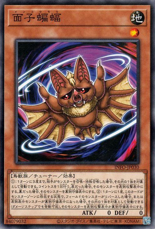 面子蝙蝠 INFO-JP030