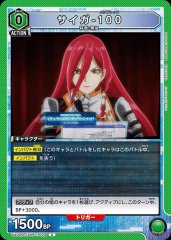 サイガ-100 UA32BT/SNF-1-025