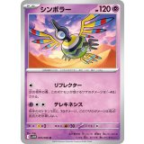 PK-SV11W-035 シンボラー U