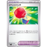 102/108 U リベンジパンチ