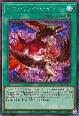 ヒステリック・サイン [QCCP-JP129]