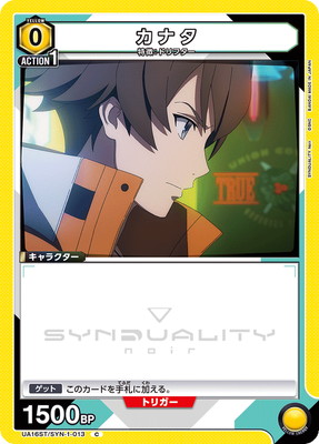 カナタ UA16ST/SYN-1-013
