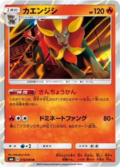 PK-SM6-016 カエンジシ R