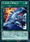 幻煌龍の螺旋波 MACR-JP059