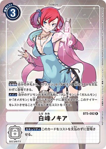 白峰ノキア BT5-092 ＜パラレル＞