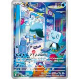 PK-SV2P-074 コオリッポ AR