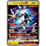 039/150 RR デンジュモクGX