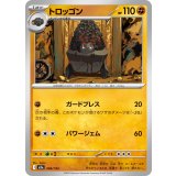 トロッゴン (096/193) [【M2a】]