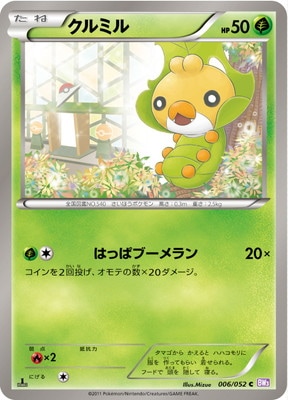 PK-BW03P-006 クルミル C