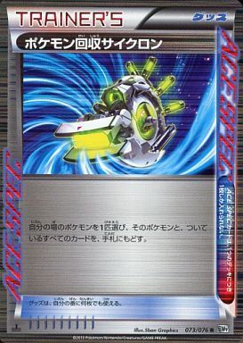 009/076 R ビリジオンEX