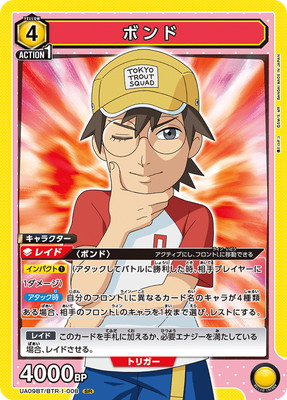 ボンド[UA09BT/BTR-1-008SR]